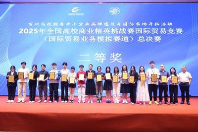 喜報 | 我院學子在2025年全國高校商業精英挑戰賽國際貿易競賽全國總決賽中喜獲佳績