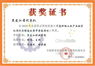 機械學子展風采，全國技能大賽摘得三等獎