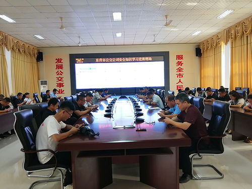 市公交公司組織開展安全知識競賽答題活動